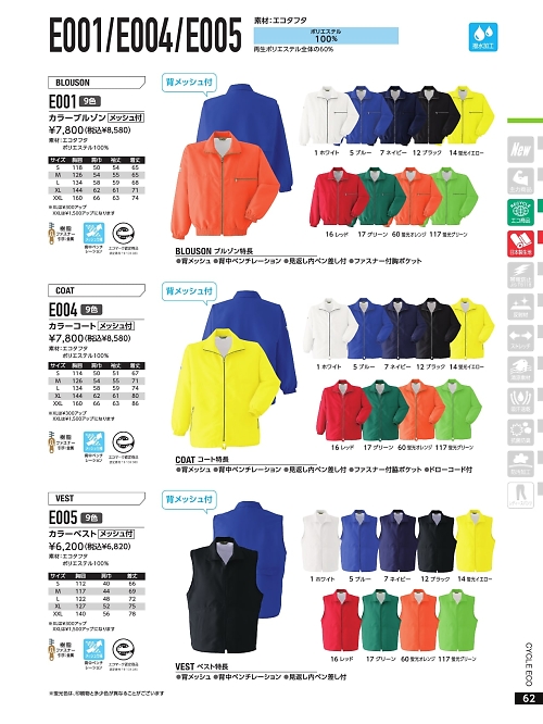 アサヒチョウ ASAHICHO WORKWEAR,E005,カラーベスト(メッシュ付)の写真は2022最新カタログ62ページに掲載されています。