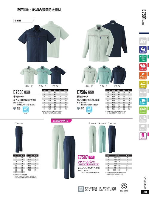 アサヒチョウ ASAHICHO WORKWEAR,E7507 レディスパンツ(ツータック)の写真は2022最新オンラインカタログ88ページに掲載されています。