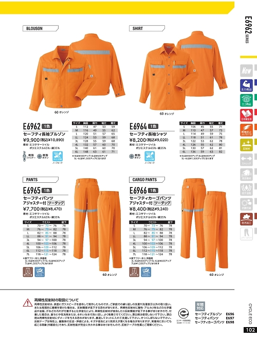 アサヒチョウ ASAHICHO WORKWEAR,E6965,セーフティパンツの写真は2022最新カタログ102ページに掲載されています。