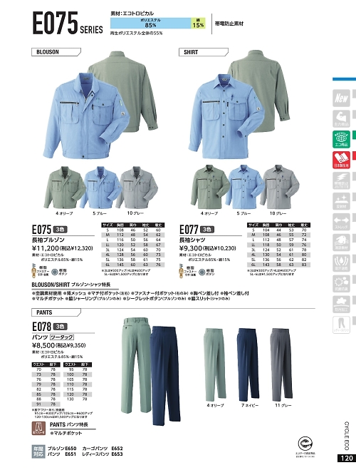 アサヒチョウ ASAHICHO WORKWEAR,E077,長袖シャツの写真は2022最新カタログ120ページに掲載されています。
