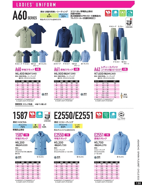アサヒチョウ ASAHICHO WORKWEAR,A60 半袖スモックの写真は2022最新オンラインカタログ130ページに掲載されています。