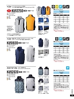 KU92020 空調服ベストのカタログページ(ascw2022s014)