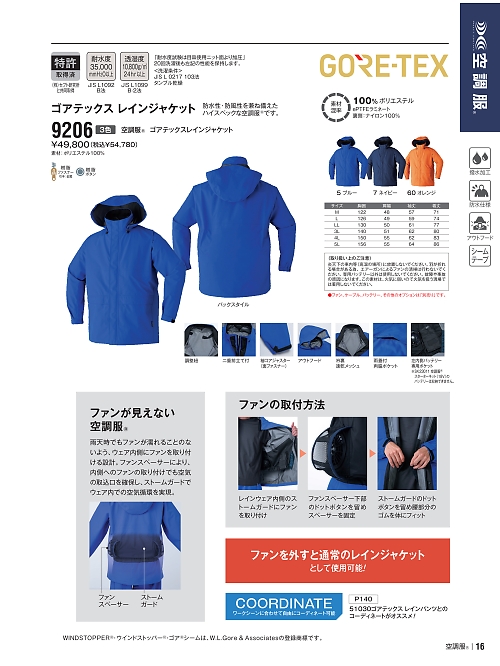 アサヒチョウ ASAHICHO WORKWEAR,9206,空調服ゴアレインジャケットの写真は2024最新カタログ16ページに掲載されています。
