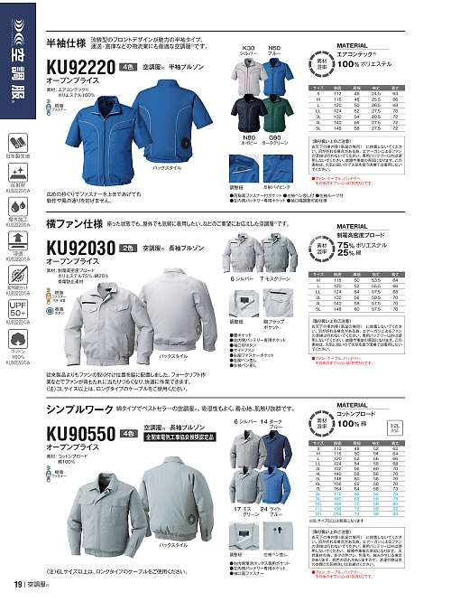 アサヒチョウ ASAHICHO WORKWEAR,KU90550,空調服長袖ブルゾンの写真は2024最新カタログ19ページに掲載されています。