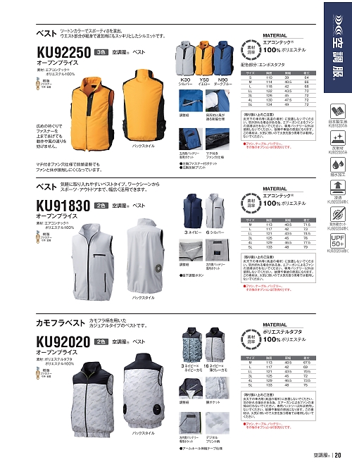アサヒチョウ ASAHICHO WORKWEAR,KU92020 空調服ベストの写真は2024最新オンラインカタログ20ページに掲載されています。