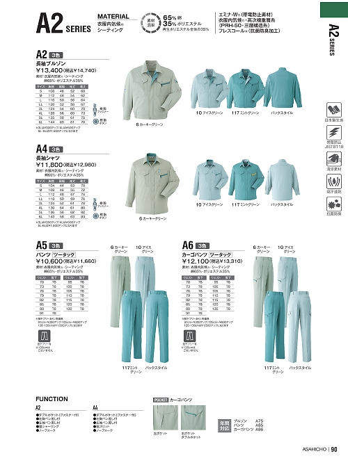 アサヒチョウ ASAHICHO WORKWEAR,A6 カーゴパンツ(ツータック)の写真は2024最新オンラインカタログ90ページに掲載されています。