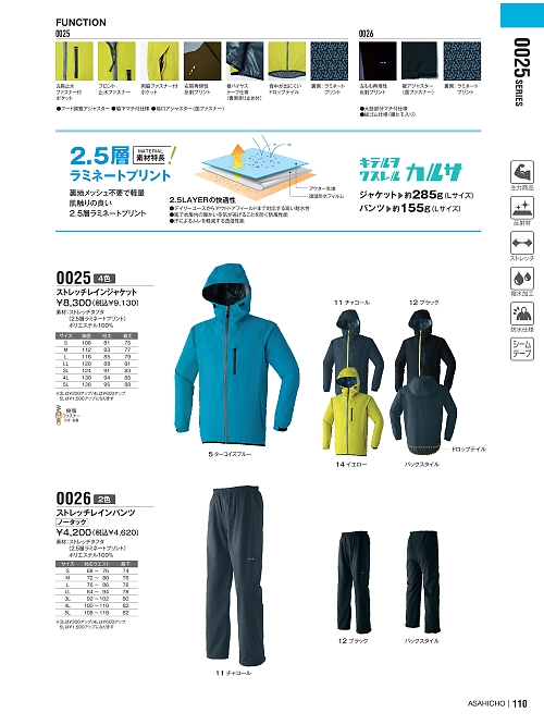 アサヒチョウ ASAHICHO WORKWEAR,0025,ストレッチレインジャケットの写真は2024最新カタログ110ページに掲載されています。