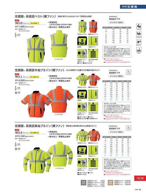 アサヒチョウ ASAHICHO WORKWEAR,9212,高視認長袖ブルゾン(空調服)の写真は2025最新カタログ6ページに掲載されています。