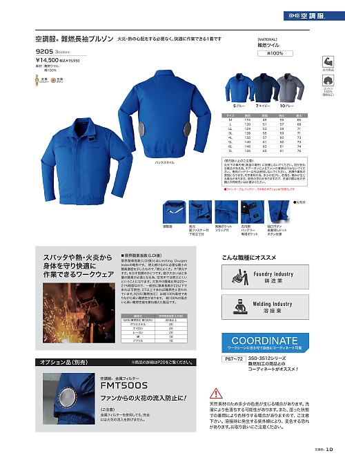 アサヒチョウ ASAHICHO WORKWEAR,9205 空調服長袖ブルゾンの写真は2025最新オンラインカタログ10ページに掲載されています。
