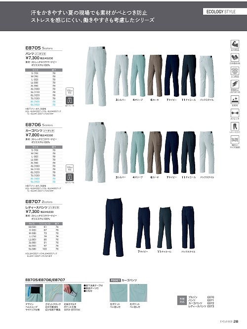 アサヒチョウ ASAHICHO WORKWEAR,E8706 ノータックカーゴパンツの写真は2025最新オンラインカタログ28ページに掲載されています。