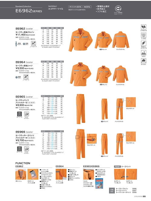 アサヒチョウ ASAHICHO WORKWEAR,E6965 セーフティパンツの写真は2025最新オンラインカタログ88ページに掲載されています。