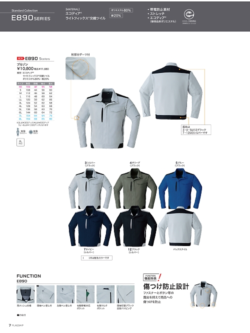 アサヒチョウ ASAHICHO WORKWEAR,E890 ブルゾンの写真は2025-26最新オンラインカタログ7ページに掲載されています。