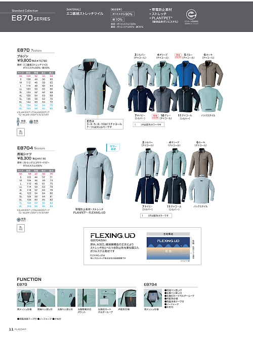 アサヒチョウ ASAHICHO WORKWEAR,E870 ブルゾンの写真は2025-26最新オンラインカタログ11ページに掲載されています。