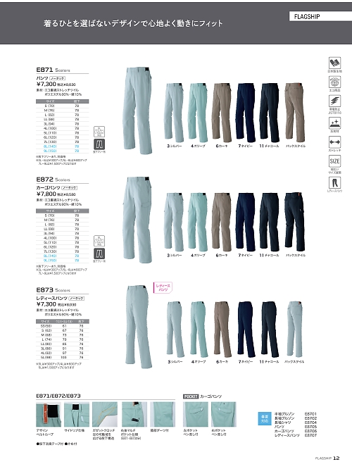 アサヒチョウ ASAHICHO WORKWEAR,E871,パンツの写真は2025-26最新カタログ12ページに掲載されています。