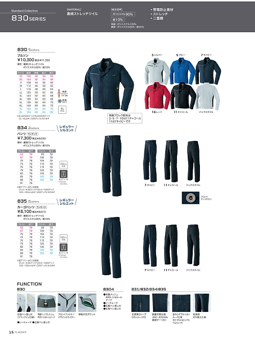 アサヒチョウ ASAHICHO WORKWEAR,830 ブルゾンの写真は2025-26最新オンラインカタログ15ページに掲載されています。