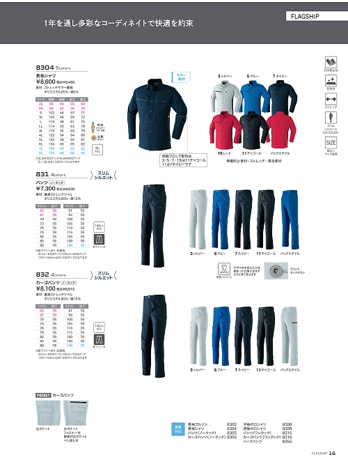 アサヒチョウ ASAHICHO WORKWEAR,831 パンツ(ノータック)の写真は2025-26最新オンラインカタログ16ページに掲載されています。