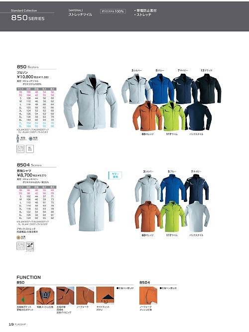 アサヒチョウ ASAHICHO WORKWEAR,850 ブルゾンの写真は2025-26最新オンラインカタログ19ページに掲載されています。