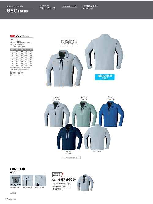 アサヒチョウ ASAHICHO WORKWEAR,880 ブルゾンの写真は2025-26最新オンラインカタログ23ページに掲載されています。