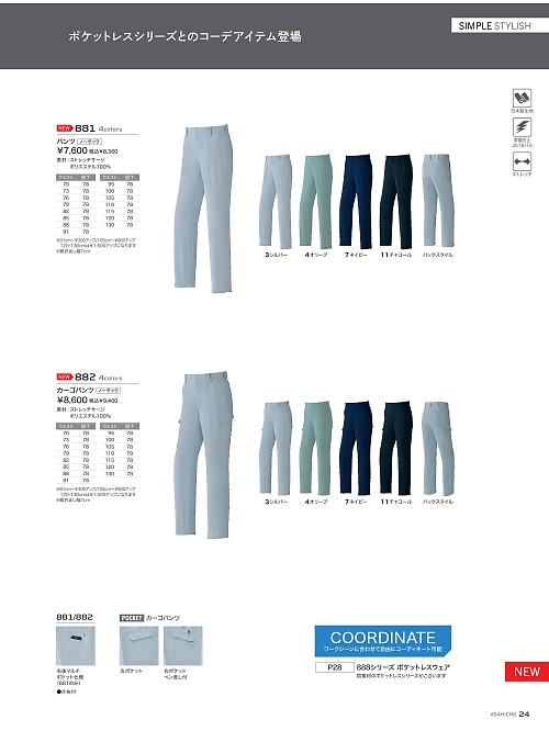 アサヒチョウ ASAHICHO WORKWEAR,882 カーゴパンツ(ノータック)の写真は2025-26最新オンラインカタログ24ページに掲載されています。