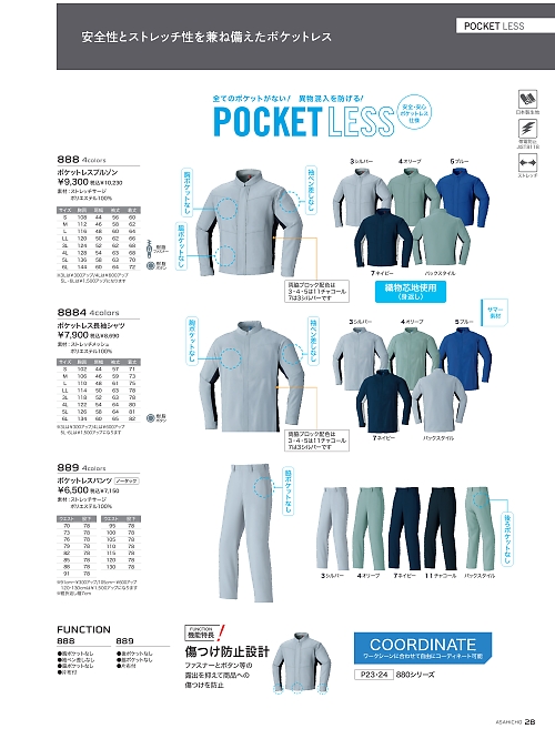 アサヒチョウ ASAHICHO WORKWEAR,889 ポケットレスノータックパンツの写真は2025-26最新オンラインカタログ28ページに掲載されています。