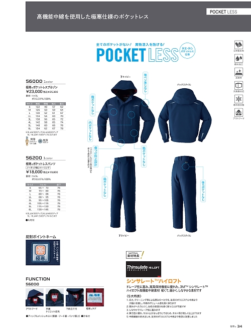 アサヒチョウ ASAHICHO WORKWEAR,56000 極寒ポケットレスブルゾンの写真は2025-26最新オンラインカタログ34ページに掲載されています。