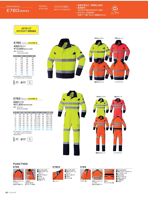 アサヒチョウ ASAHICHO WORKWEAR,E780 高視認ブルゾンの写真は2025-26最新オンラインカタログ41ページに掲載されています。