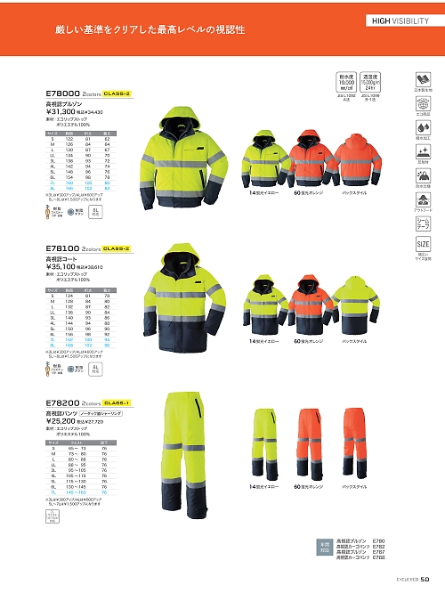 アサヒチョウ ASAHICHO WORKWEAR,E78000 高視認ブルゾンの写真は2025-26最新オンラインカタログ50ページに掲載されています。