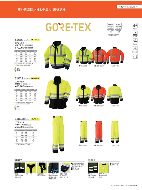 アサヒチョウ ASAHICHO WORKWEAR,51017 ゴア防寒コートの写真は2025-26最新オンラインカタログ52ページに掲載されています。