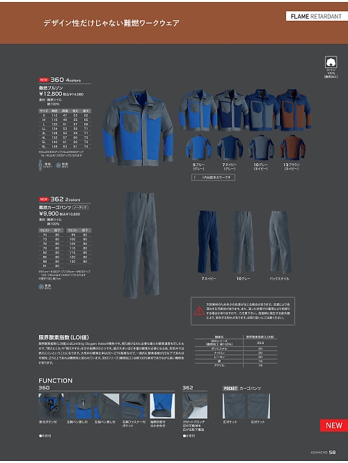 アサヒチョウ ASAHICHO WORKWEAR,362 難燃カーゴパンツの写真は2025-26最新オンラインカタログ58ページに掲載されています。