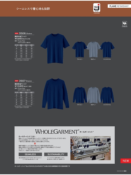 アサヒチョウ ASAHICHO WORKWEAR,3507,難燃長袖Tシャツの写真は2025-26最新カタログ60ページに掲載されています。