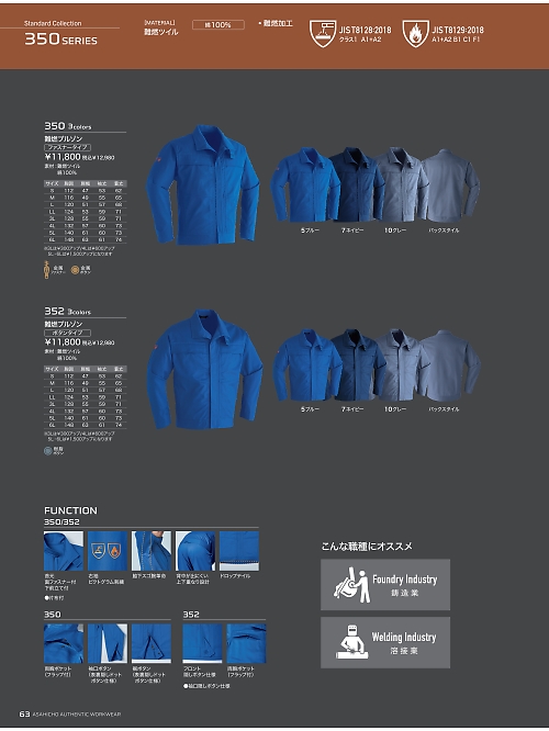 アサヒチョウ ASAHICHO WORKWEAR,352 難燃ブルゾンの写真は2025-26最新オンラインカタログ63ページに掲載されています。