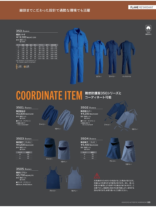 アサヒチョウ ASAHICHO WORKWEAR,3504 難燃帽子(タレ付)の写真は2025-26最新オンラインカタログ66ページに掲載されています。