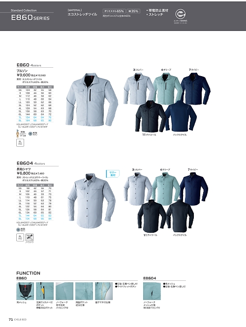 アサヒチョウ ASAHICHO WORKWEAR,E860 ブルゾンの写真は2025-26最新オンラインカタログ71ページに掲載されています。