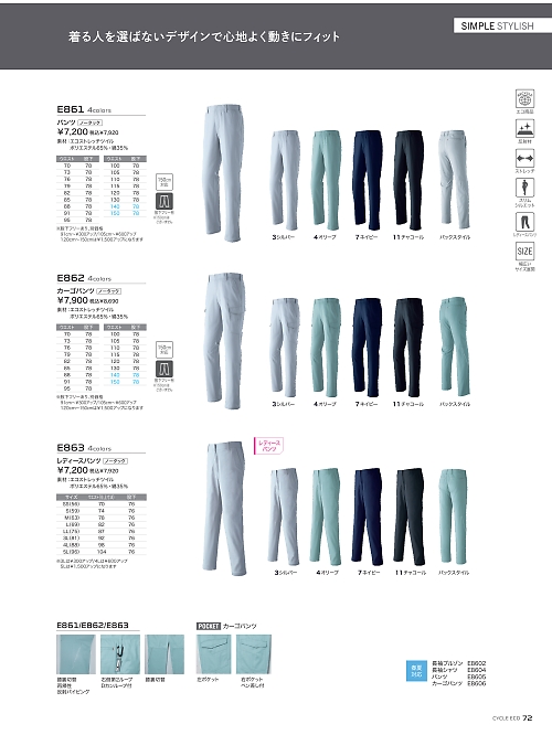 アサヒチョウ ASAHICHO WORKWEAR,E862 カーゴパンツ(ノータック)の写真は2025-26最新オンラインカタログ72ページに掲載されています。