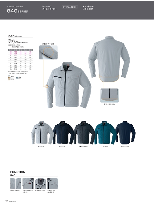 アサヒチョウ ASAHICHO WORKWEAR,840,ブルゾンの写真は2025-26最新カタログ75ページに掲載されています。