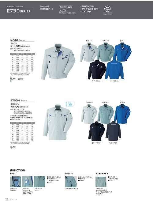 アサヒチョウ ASAHICHO WORKWEAR,E730 ブルゾンの写真は2025-26最新オンラインカタログ79ページに掲載されています。