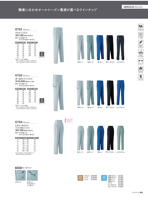アサヒチョウ ASAHICHO WORKWEAR,E732 カーゴパンツ(ツータック)の写真は2025-26最新オンラインカタログ80ページに掲載されています。