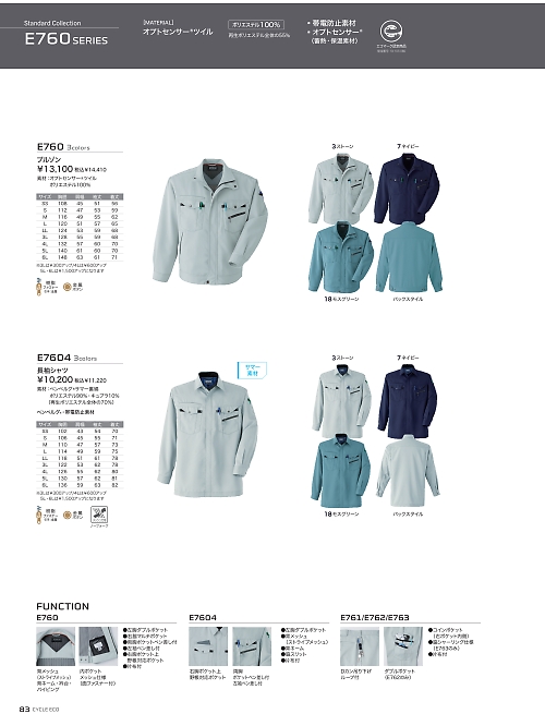 アサヒチョウ ASAHICHO WORKWEAR,E7604 長袖シャツの写真は2025-26最新オンラインカタログ83ページに掲載されています。