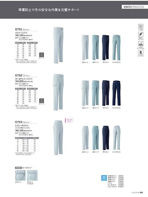 アサヒチョウ ASAHICHO WORKWEAR,E752 カーゴパンツ(ワンタック)の写真は2025-26最新オンラインカタログ88ページに掲載されています。