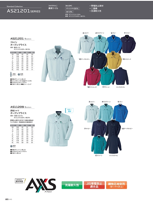 アサヒチョウ ASAHICHO WORKWEAR,AS21201 ブルゾンの写真は2025-26最新オンラインカタログ89ページに掲載されています。