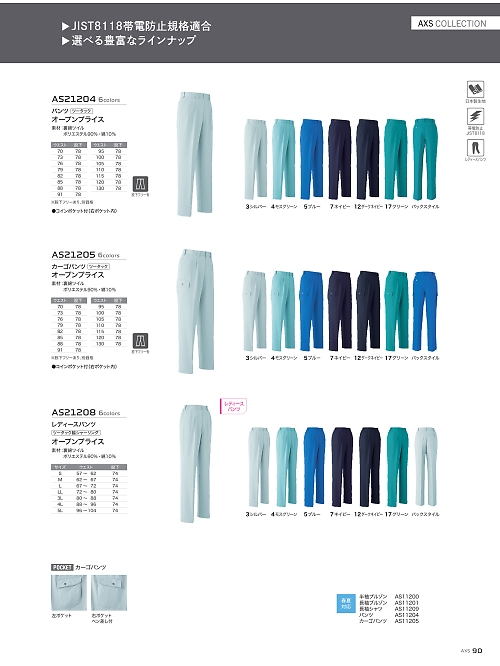 アサヒチョウ ASAHICHO WORKWEAR,AS21205 カーゴパンツ(ツータック)の写真は2025-26最新オンラインカタログ90ページに掲載されています。