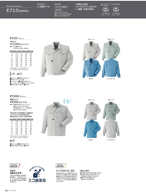 アサヒチョウ ASAHICHO WORKWEAR,E710 ブルゾンの写真は2025-26最新オンラインカタログ91ページに掲載されています。