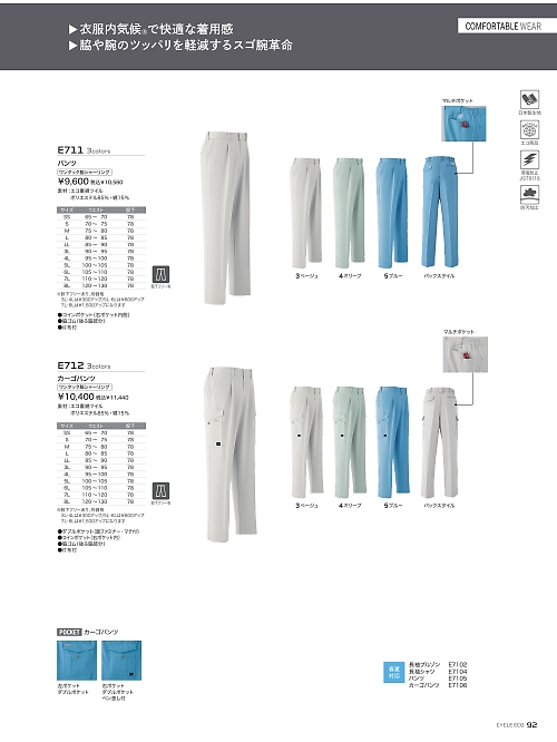 アサヒチョウ ASAHICHO WORKWEAR,E712 カーゴパンツ(ワンタック)の写真は2025-26最新オンラインカタログ92ページに掲載されています。
