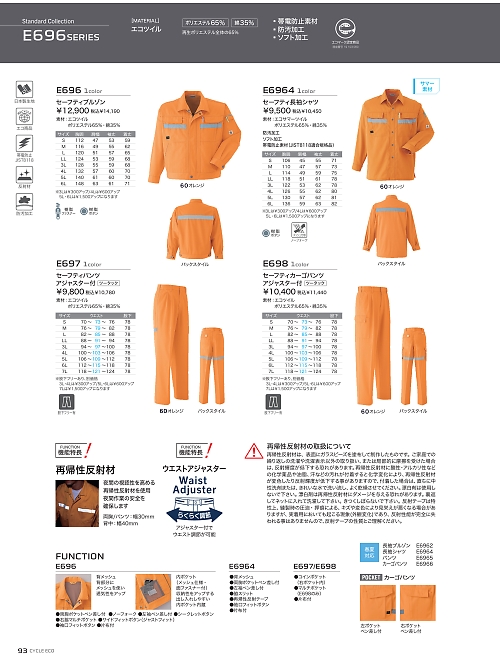 アサヒチョウ ASAHICHO WORKWEAR,E698 セーフティカーゴパンツの写真は2025-26最新オンラインカタログ93ページに掲載されています。