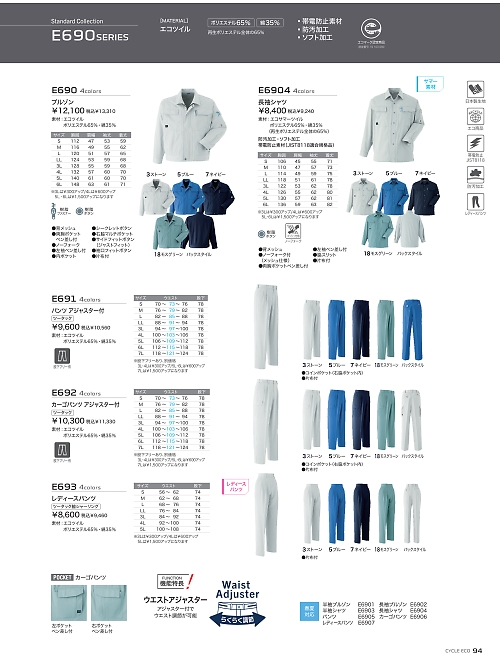 アサヒチョウ ASAHICHO WORKWEAR,E692 カーゴパンツ(ツータック)の写真は2025-26最新オンラインカタログ94ページに掲載されています。