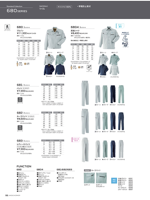 アサヒチョウ ASAHICHO WORKWEAR,682 カーゴパンツ(ツータック)の写真は2025-26最新オンラインカタログ95ページに掲載されています。