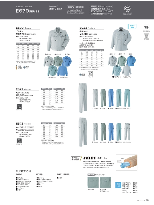 アサヒチョウ ASAHICHO WORKWEAR,E672 カーゴパンツ(ツータック)の写真は2025-26最新オンラインカタログ96ページに掲載されています。