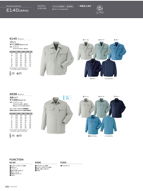 アサヒチョウ ASAHICHO WORKWEAR,E140 ブルゾンの写真は2025-26最新オンラインカタログ101ページに掲載されています。