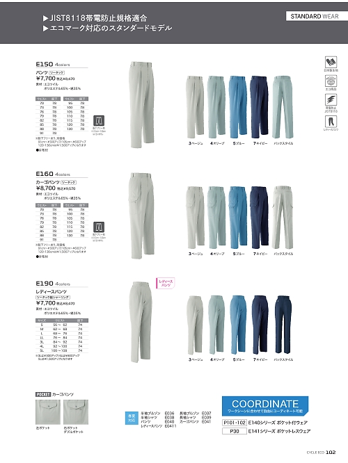 アサヒチョウ ASAHICHO WORKWEAR,E150 パンツ(ツータック)の写真は2025-26最新オンラインカタログ102ページに掲載されています。