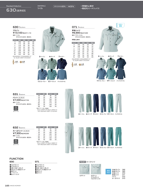 アサヒチョウ ASAHICHO WORKWEAR,071 長袖シャツの写真は2025-26最新オンラインカタログ103ページに掲載されています。